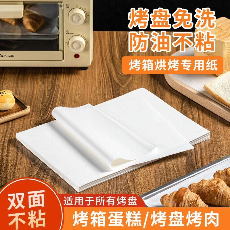 食品级烘焙烧烤吸油纸烤箱烘烤专用厨房微波炉烤纸矽油纸家用隔油
