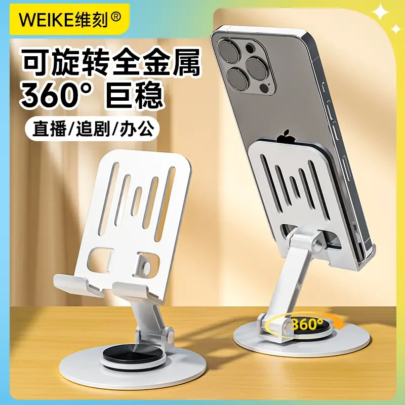 维刻全金属手机支架平板可旋转解压多功能折叠镂空散热懒人桌搭