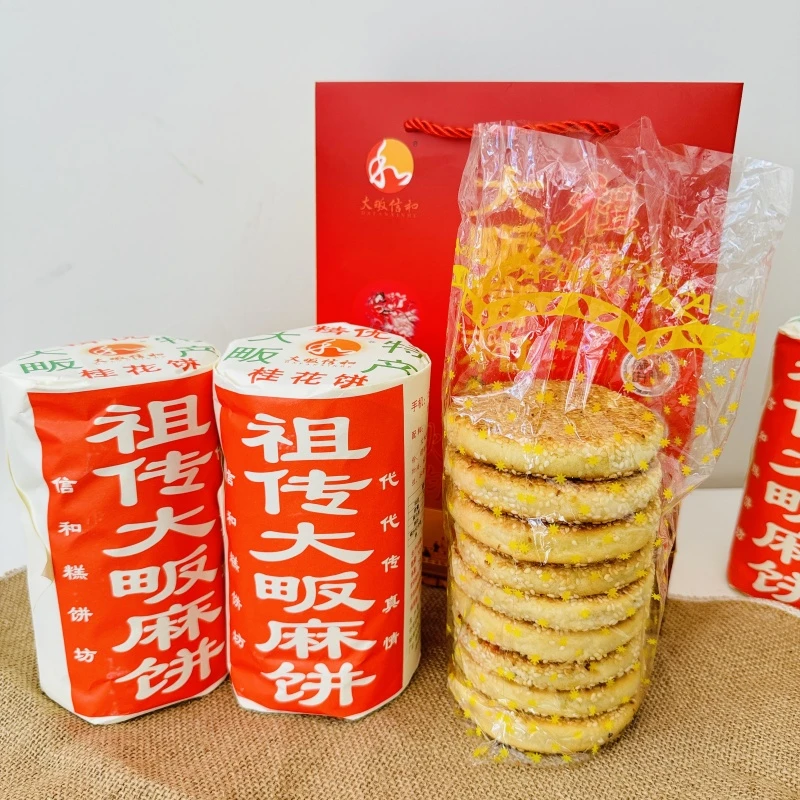 通山大畈麻饼桂花茶油饼传统糕点手工制作老式芝麻饼中秋送礼