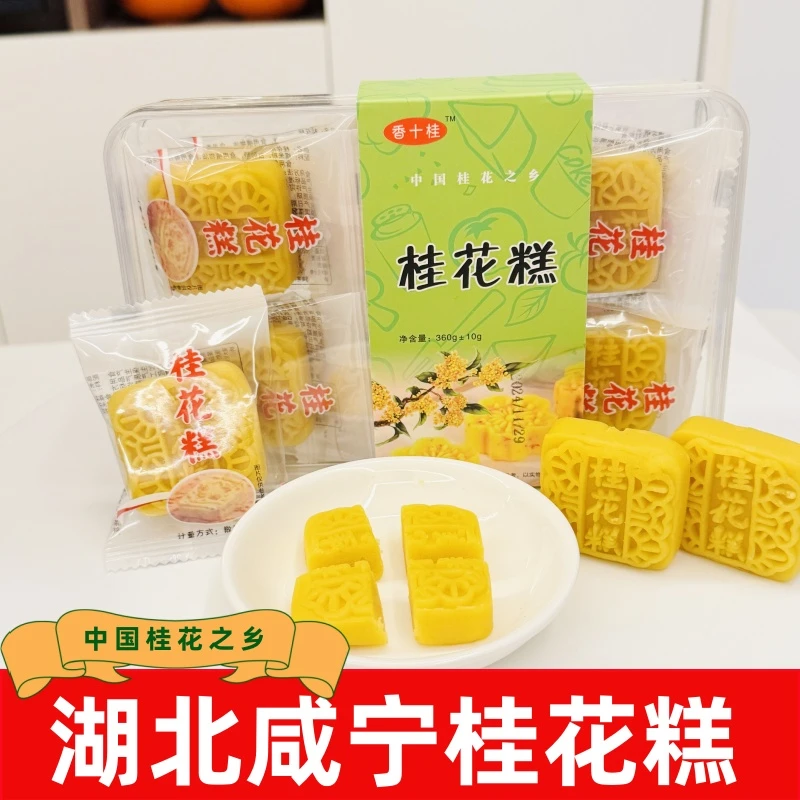 湖北咸宁特产桂花糕传统中式糕点老年儿童零食小吃休闲食品包邮
