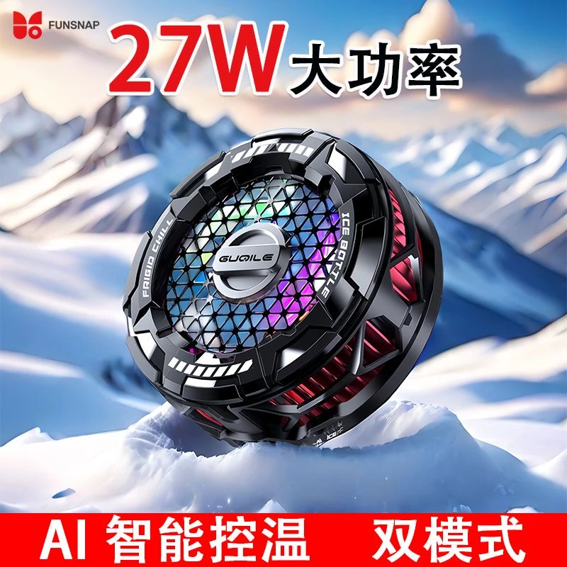 结冰磁吸手机散热器半导体制冷直播无线充电降温平板适用黑鲨苹果