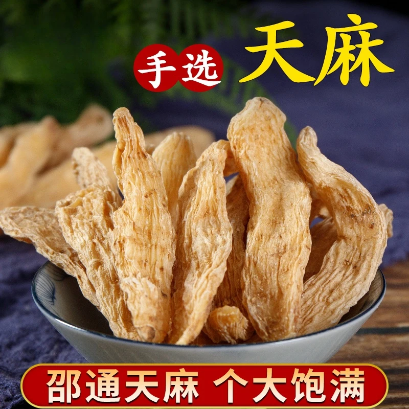 天麻干货云南正宗昭通小草坝新货天麻泡水煲汤营养农家无硫旗舰店
