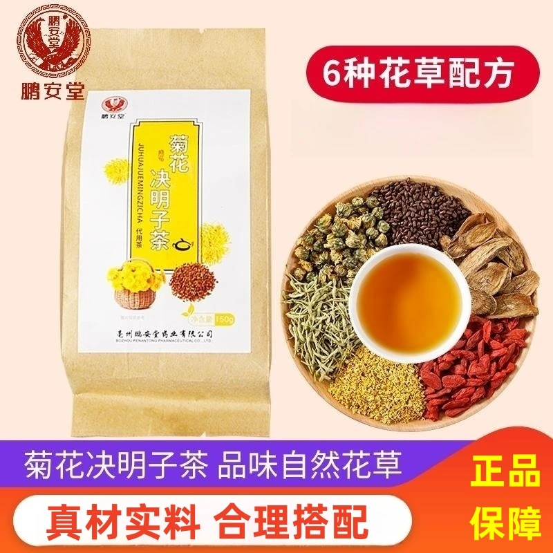 菊花决明子茶枸杞牛蒡根代用泡水泡茶150g/袋30包决明子品质方便
