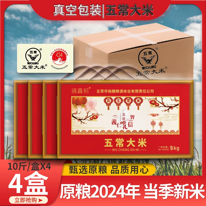 满馫稻五常大米5kg10斤真空现磨鲜米东北大米19266送礼礼盒X4