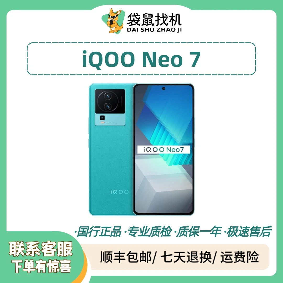 95新 iQOO  Neo 7 二手手机 天玑9000+ 独显芯片Pro+ E5柔性直屏