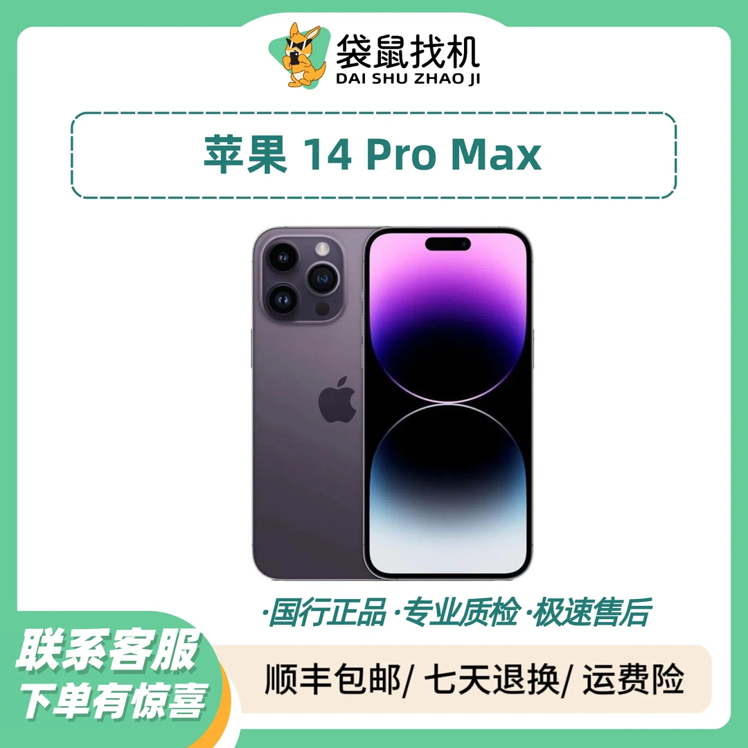 9新 Apple/苹果 14 Pro Max  双卡双待优品