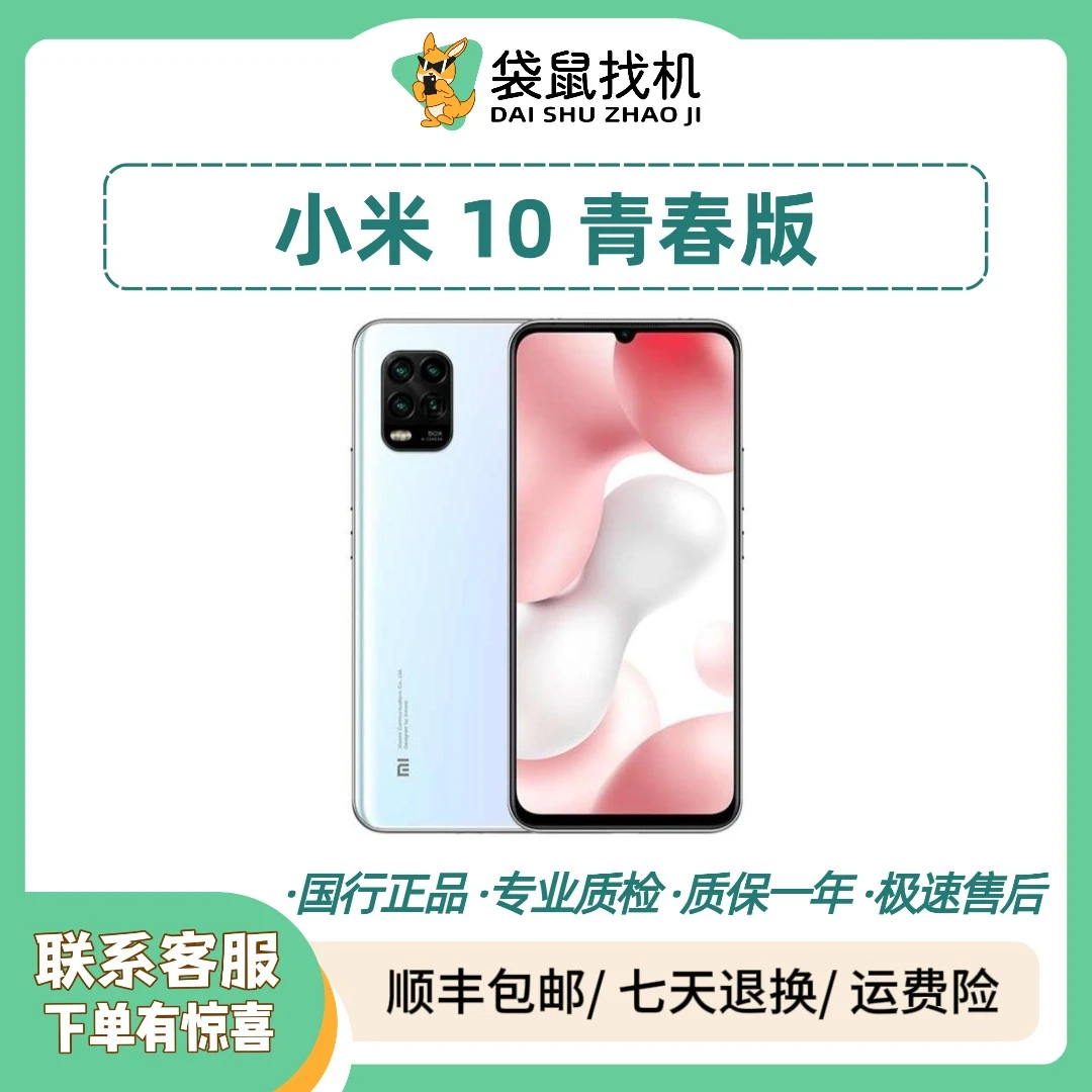 95新 Xiaomi/小米 10 青春版 骁龙765G拍照 游戏 50倍变焦 四摄
