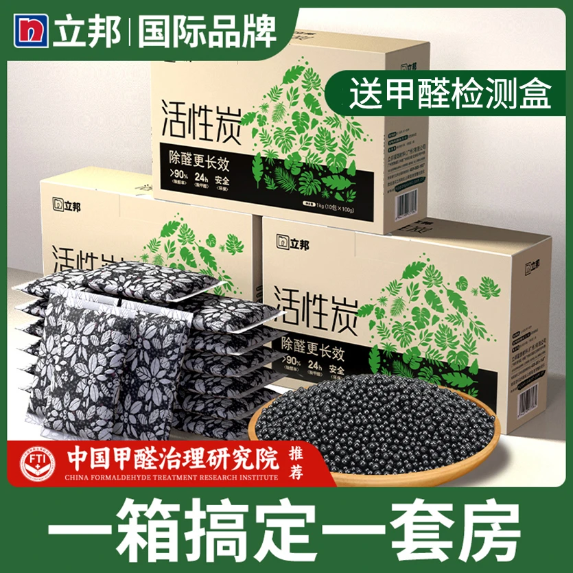 【立邦除甲醛】海泡石活性炭包除甲醛神器新房车内家用除甲醛活性炭