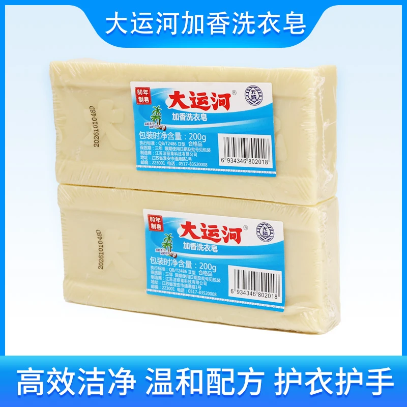 大运河肥皂正宗洗衣皂洗衣肥皂婴幼儿护手温和植物精粹