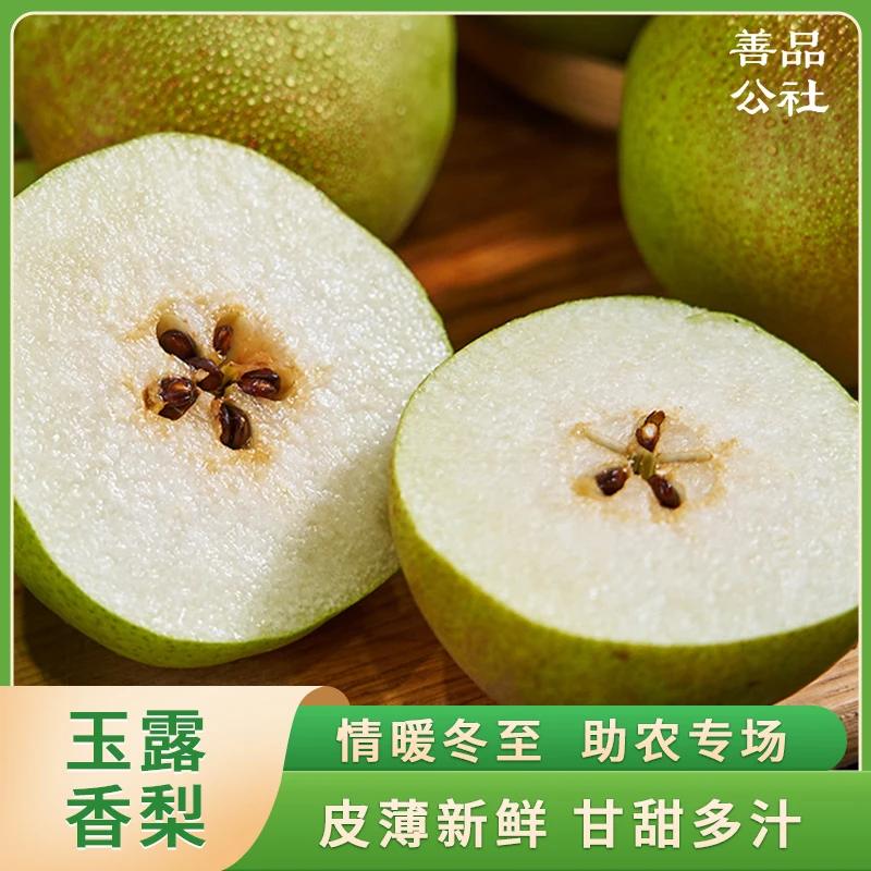 善品公社【情暖冬至 善品助农】隰县玉露香梨 皮薄新鲜