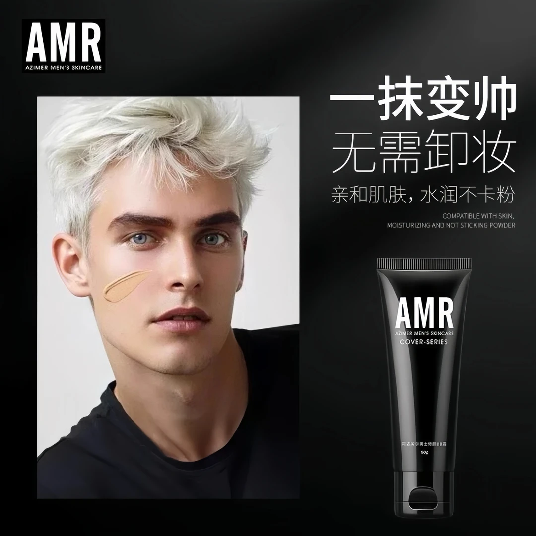 【全国包邮】AMR男士素颜霜BB霜遮瑕遮痘自然色粉底液官旗