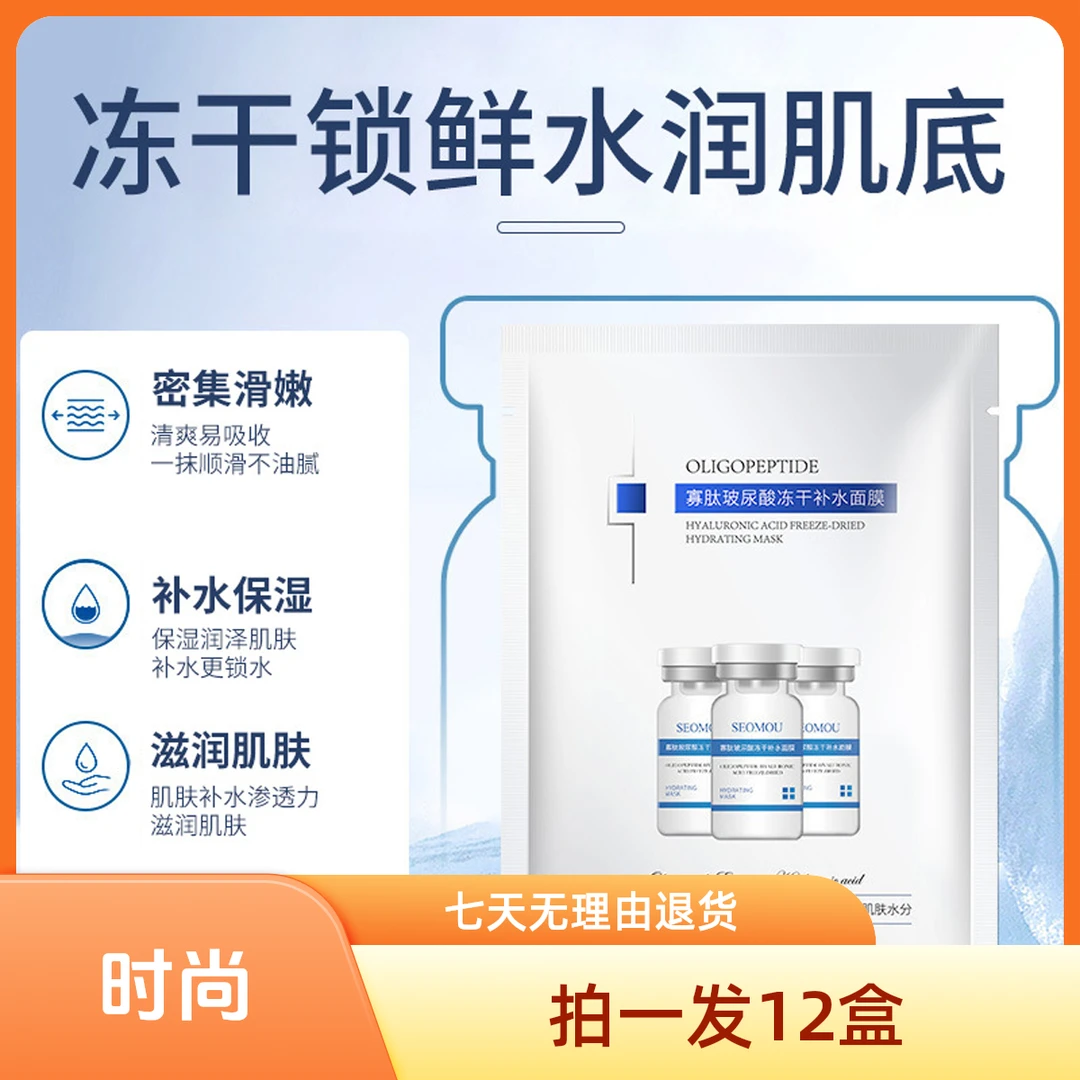 【西藏新疆包邮】拍一发12盒补水保湿锁水焕肤膜寡肽玻尿酸冻干面膜