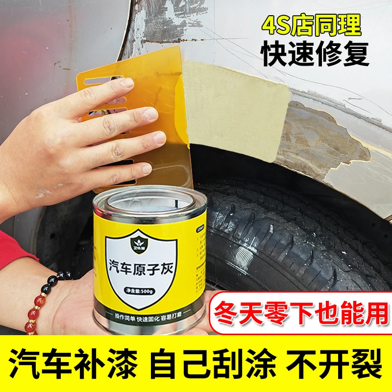 【钣金灰腻子】汽车原子灰刮蹭掉漆修补漆膏漏铁皮小补土打底防生锈