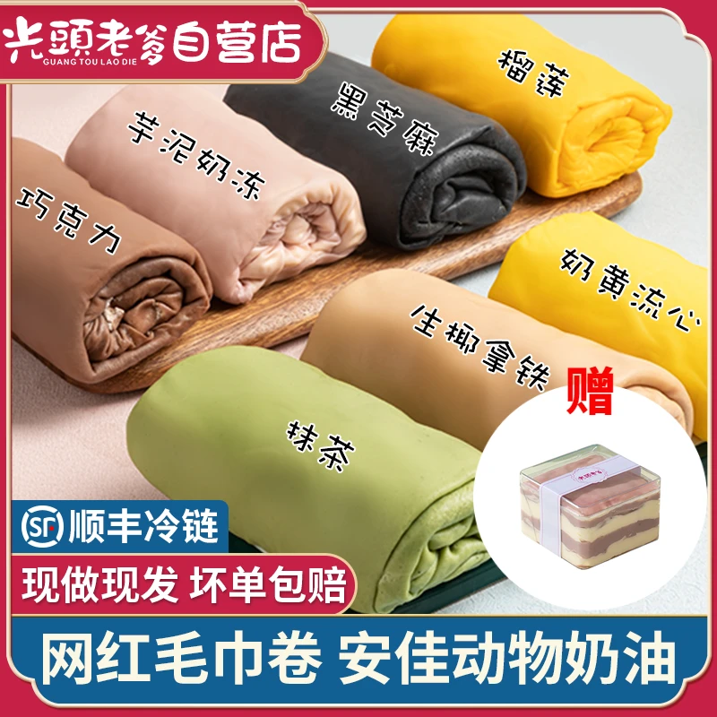 光头老爹【疯狂星期三】网红毛巾卷蛋糕奶黄爆浆流心甜品赠千层盒子