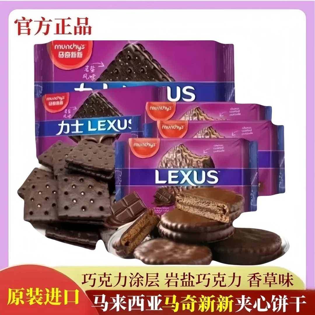 涂层岩盐小包装香草味原装进口马奇新新力士夹心饼干营养早餐零食