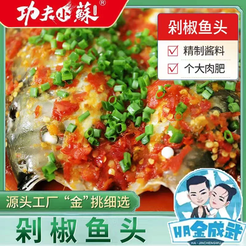 【金壹港】 剁椒鱼头 500-600g/条 鲜鱼活杀 剁椒酱130g 到手四条