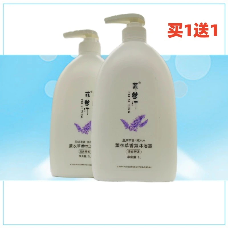 菲丝汀薰衣草香氛沐浴露补水持久留香保湿润肤泡沫丰富易冲水