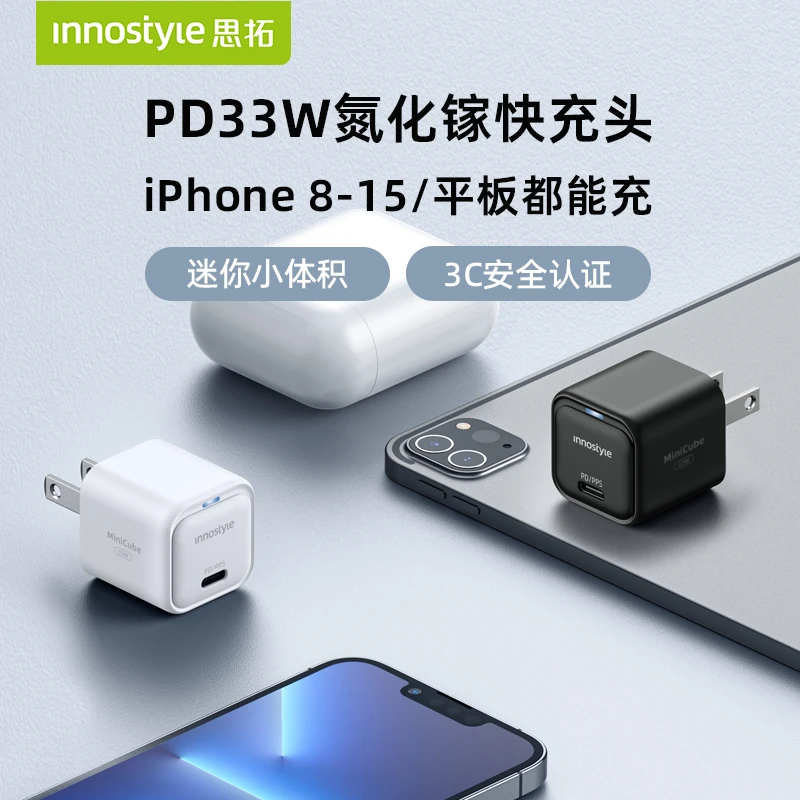 思拓氮化镓充电器33w苹果快充头typec适用iPhone15全系手机充电头