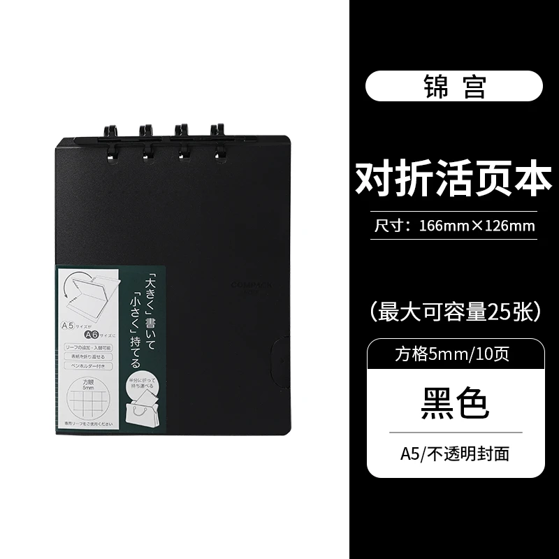 日本kingjim锦宫对折活页本compack创意随身笔记本可拆卸线圈本A5