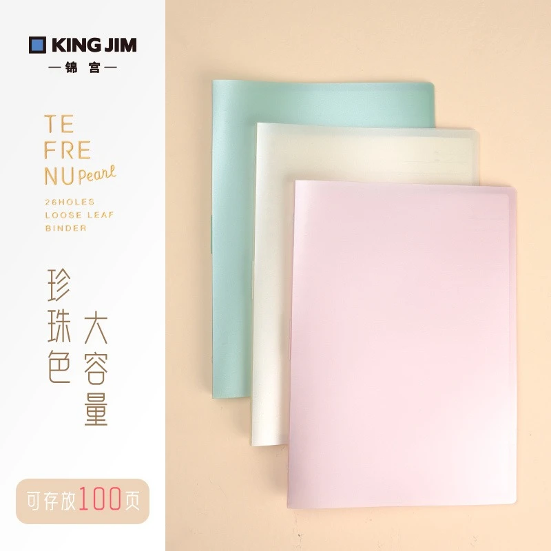 日本kingjim锦宫珍珠色活页本B5横线高颜值可拆卸不易咯手活页本