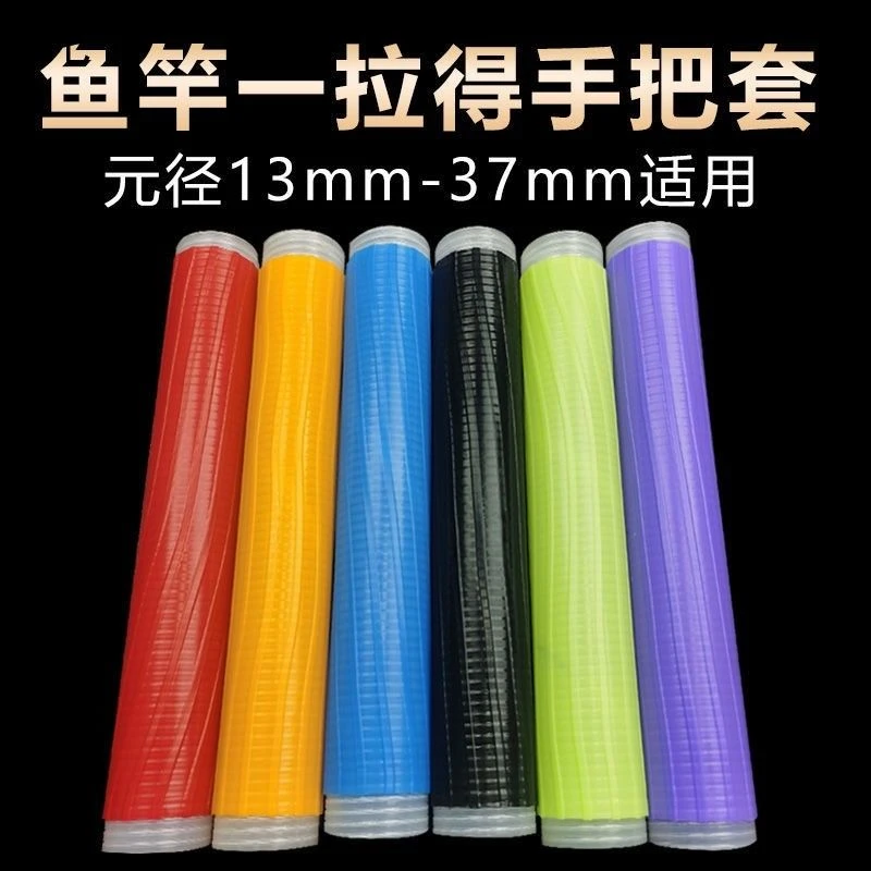 加厚一拉得鱼杆硅胶缠把带防电防滑吸汗带手把套手胶垂钓配件用品