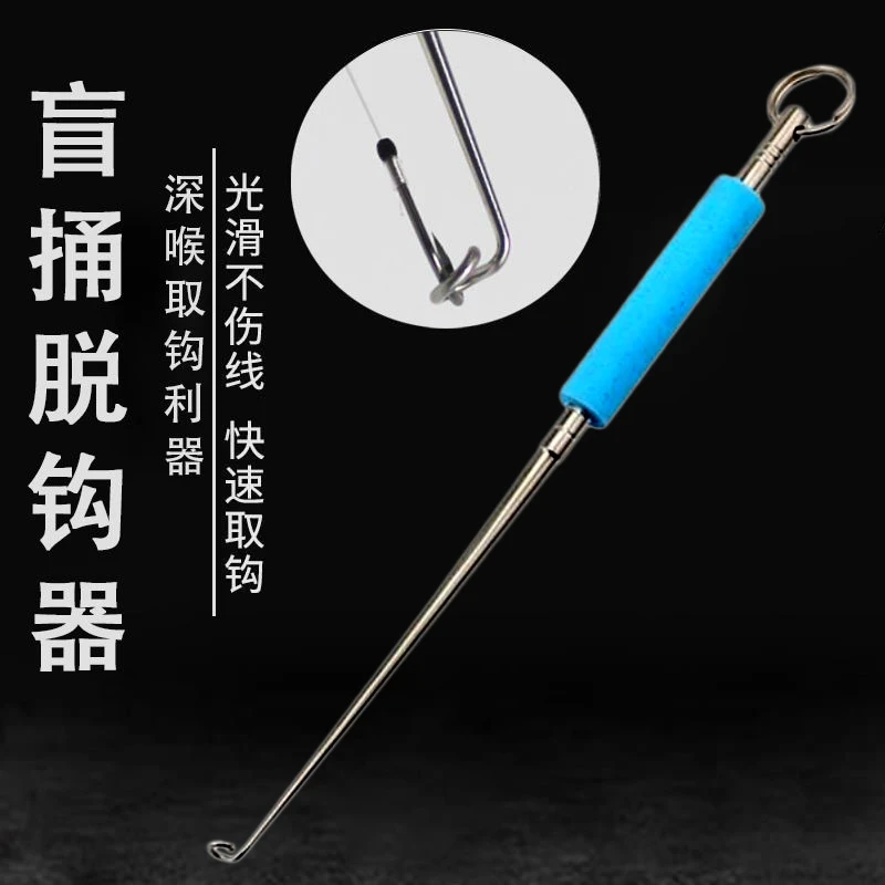 盲捅取钩器深喉不锈钢日式脱钩器摘钩器取鱼器多功能取勾器退钩器