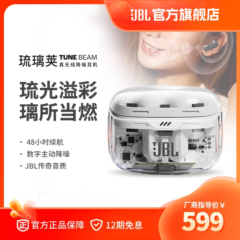 【官方旗舰店】JBL TUNEBEAM琉璃荚半透明降噪音乐运动无线蓝牙耳机