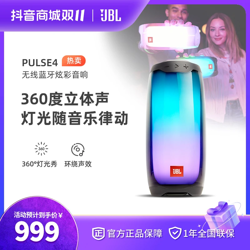 【狂欢双11】JBL PULSE4 音乐脉动4代炫彩光效蓝牙重低音防水音箱