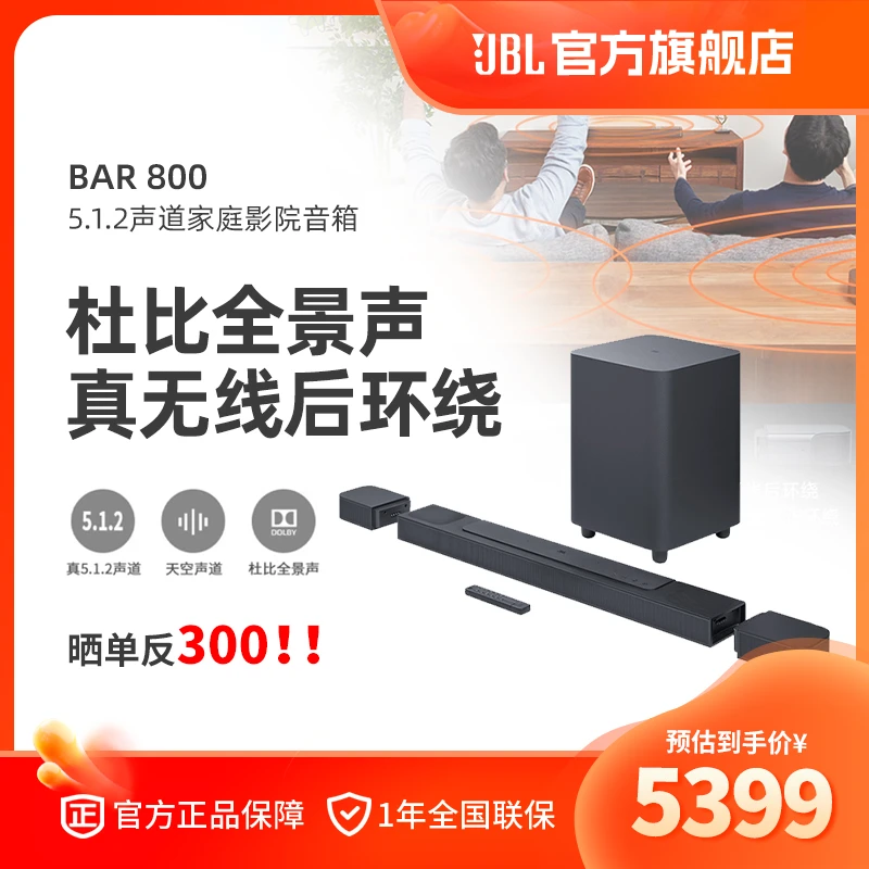 JBL BAR800回音壁音响5.1.2声道家用电视音箱杜比全景声客厅环绕
