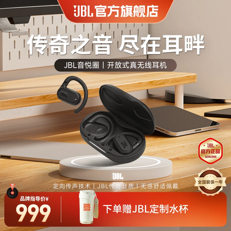 【官方旗舰店】JBL Soundgear sense音悦圈开放式蓝牙运动音乐耳机
