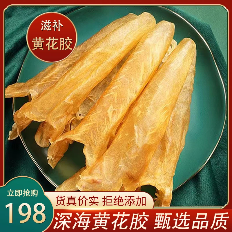 足干黄花胶 500g黄花筒鱼胶批发肉厚胶质饱满煲汤鲜炖滋补干货