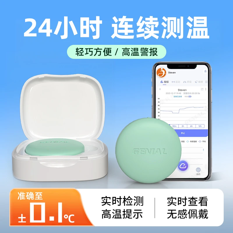 蓝牙智能测温贴婴幼儿童体温实时监测高温警报精准测温贴小巧方便