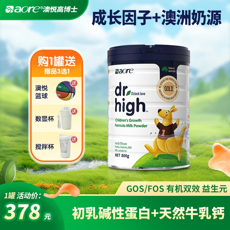 AORE/澳悦学生CBP生长奶粉高钙因子添加成长天进口然原装营养奶粉