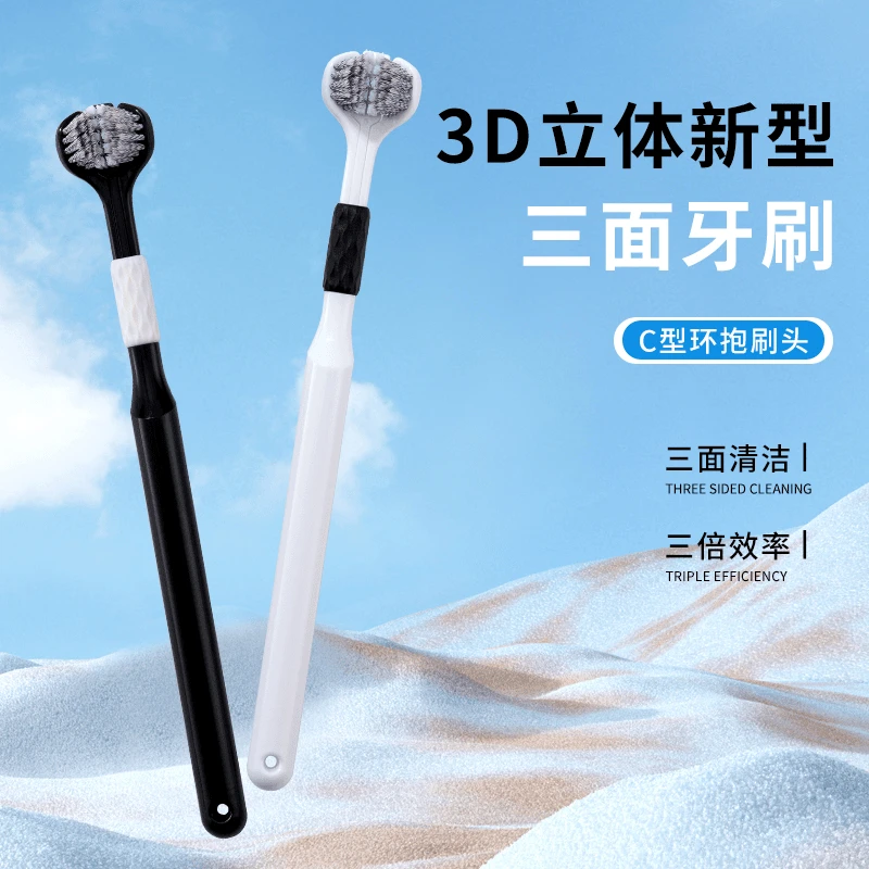 【小扬推荐】成人三面牙刷家用高档软毛宽头护龈清舌苔柔软清洁牙刷