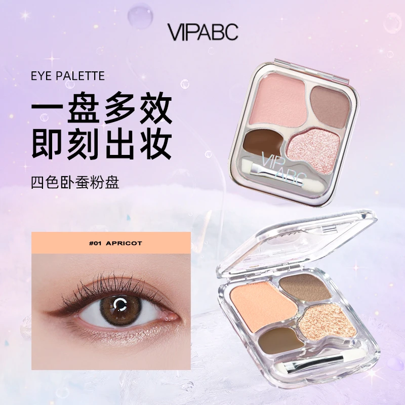网红同款哑光眼影四色卧蚕粉盘修饰轮廓提亮珠光下至线眼影综合盘