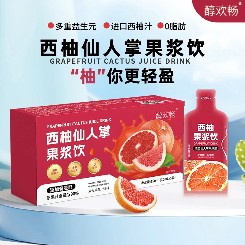 醇欢畅西柚仙人掌果浆饮30ml*5袋升级款 独立包装 PLD