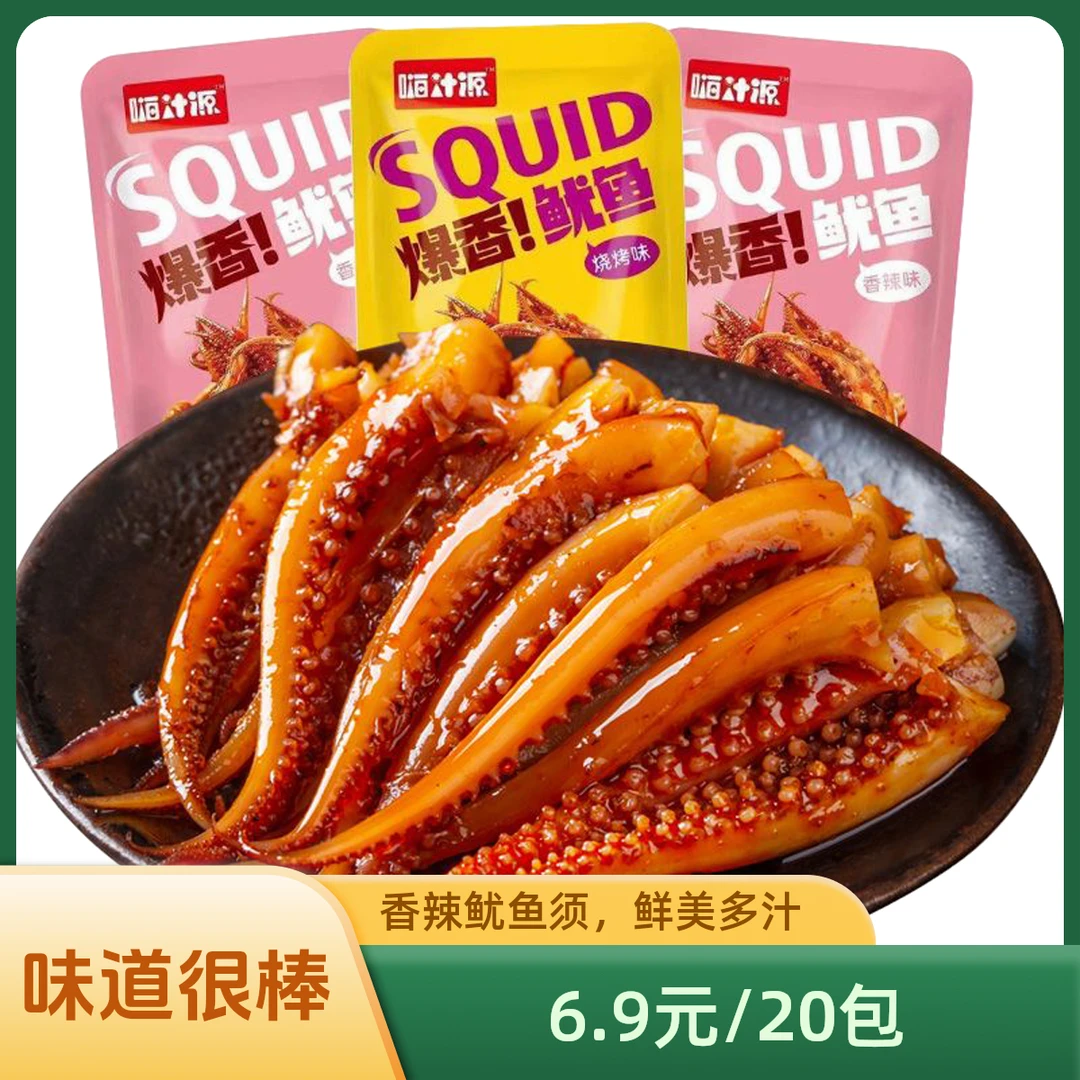 【肥鸭补贴】鱿鱼香辣香菇鱿鱼麻辣味小吃湖南风味休闲食品即食小包