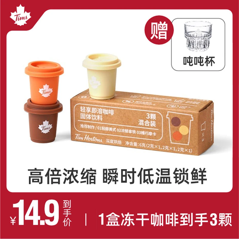 【张沫凡专属】Tims咖啡3杯尝鲜装冻干速溶黑咖啡粉美式