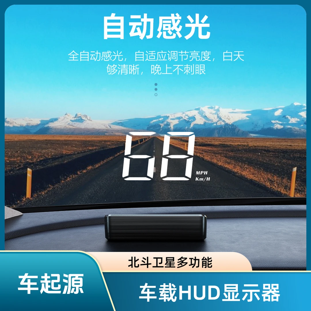 hud车载抬头显示器汽车通用北斗卫星GPS速度多抬头显示器汽车通用
