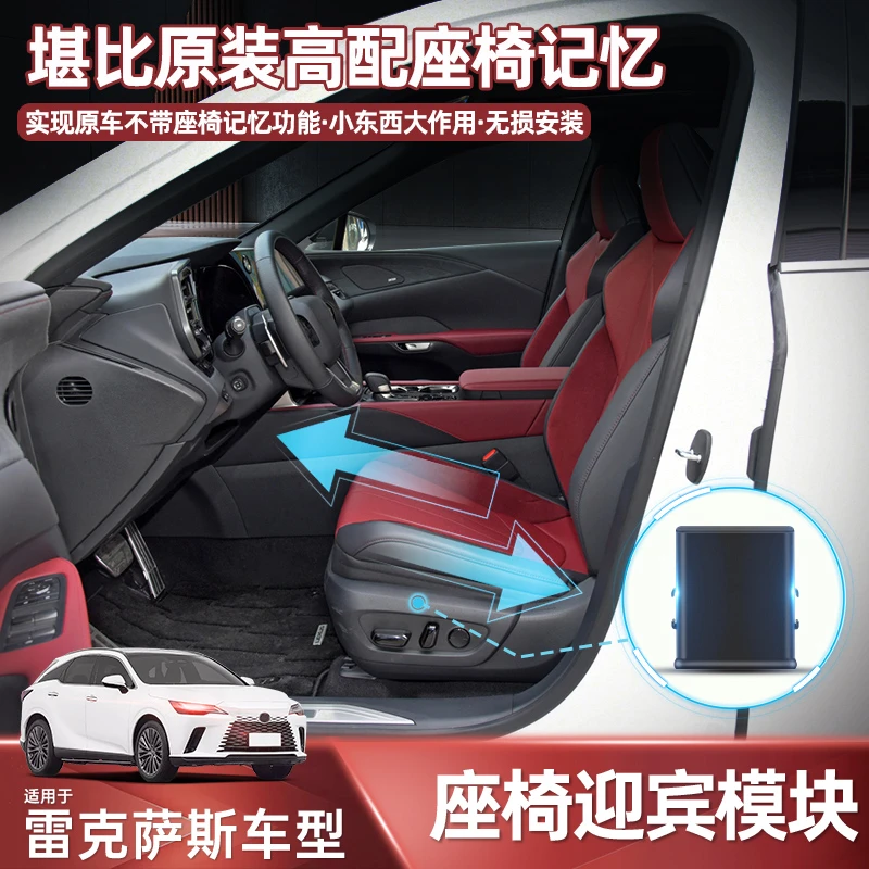 适用雷克萨斯丰田原厂座椅升级汽车座椅智能控制模块迎宾记忆升级