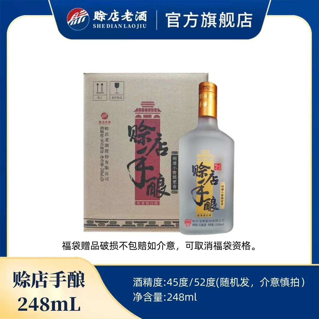 赊店老酒赊店手酿  纯粮酒