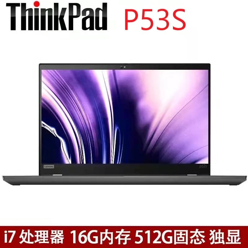 9新 ThinkPad ThinkPad P53S 15.6英寸移动图形工作站 笔记本电脑