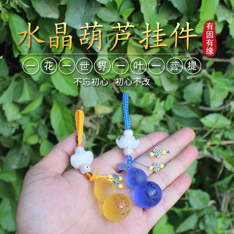 【招财纳福】钥匙扣饰品挂件葫芦水晶福字包包随身汽车挂件吉祥平安