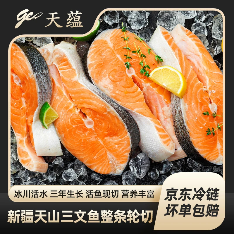 HZ-天蕴新疆三文鱼整条鱼轮切国产虹鳟鱼香煎整鱼2-2.5kg