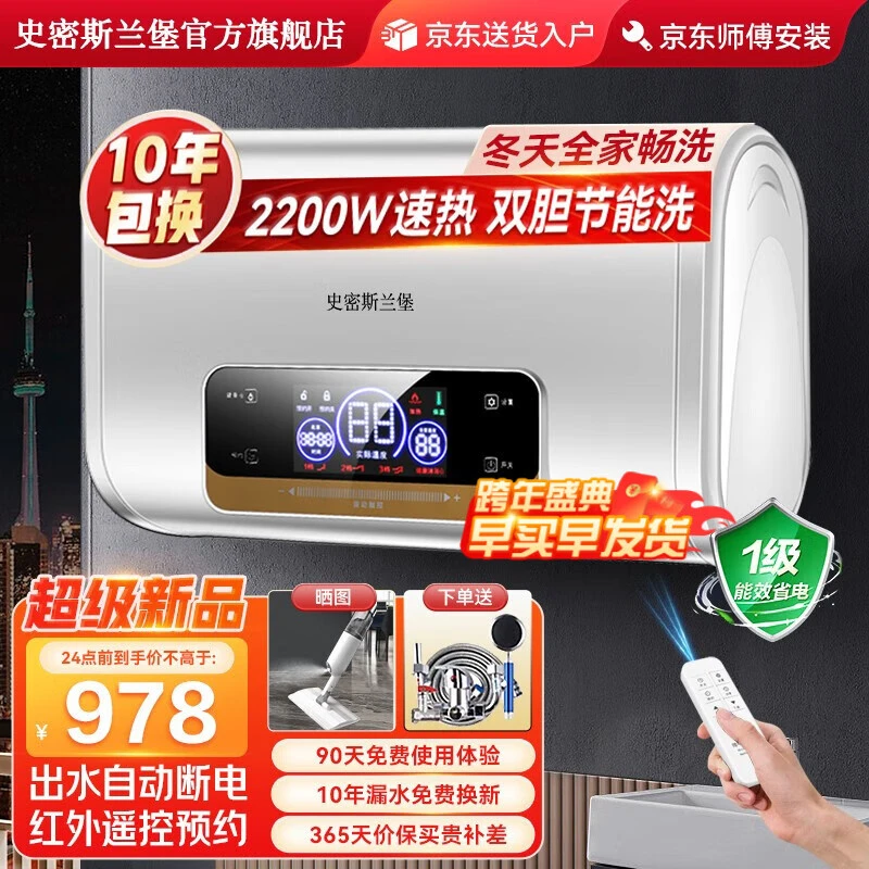 史密斯兰堡【免费上门安装】热水器电热水器家用电器洗澡储水式扁桶