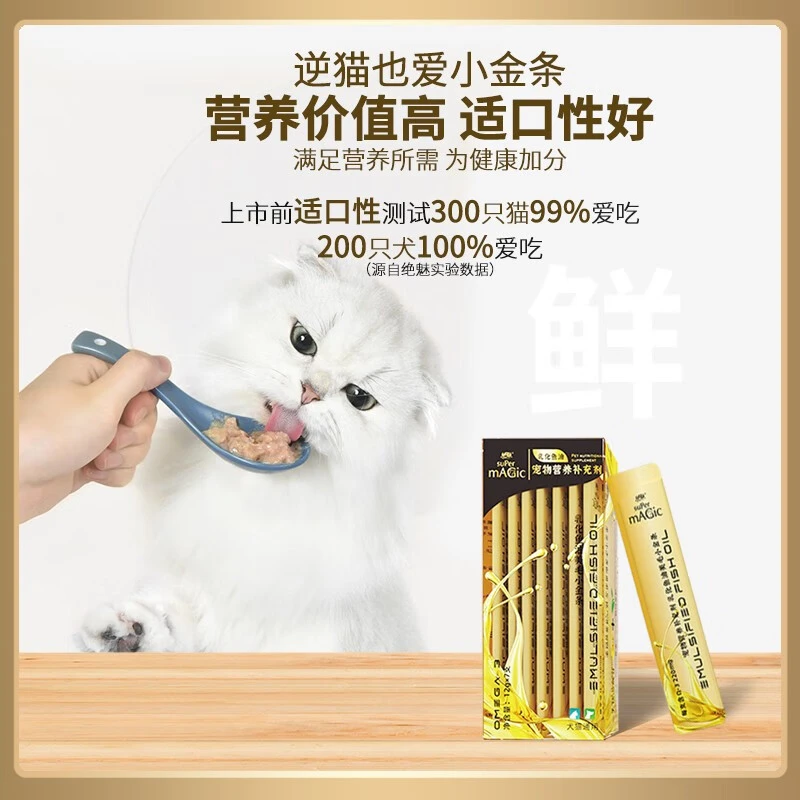 绝魅 猫咪鱼油乳化鱼油 美毛防掉毛  植物甾醇 鱼油小金条12g*7支