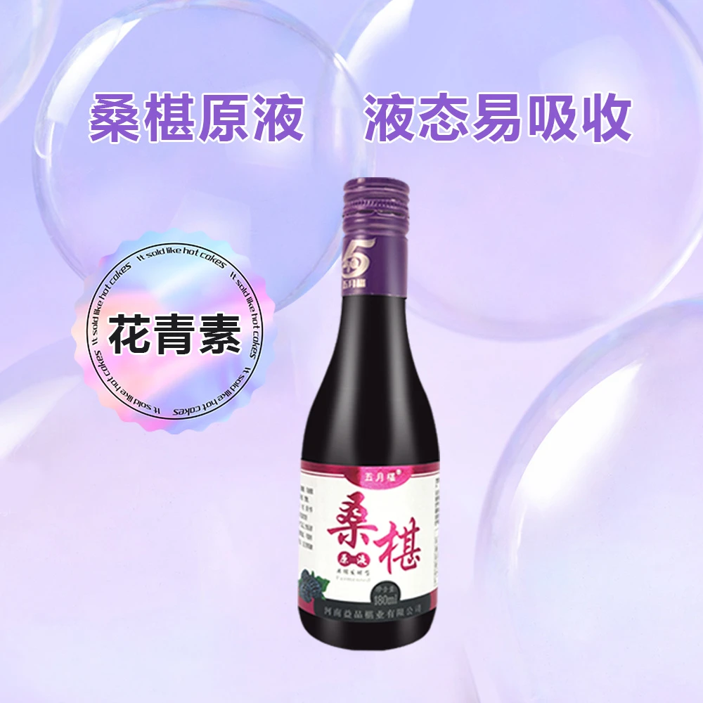 五月椹三年发酵原液原果原浆菌群发酵2支女性即饮纯正果蔬汁