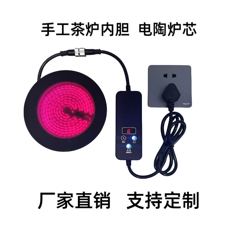 新款煮茶器 自动断电围炉煮茶电陶炉芯 手工茶炉内胆 DIY茶炉配件