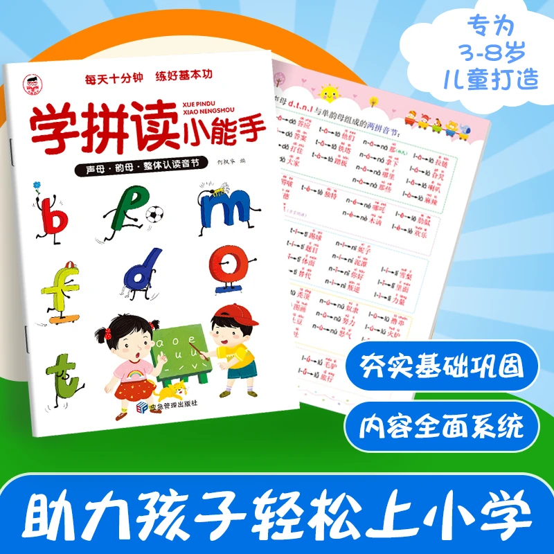 升级版学拼读小能手/象形识字1600字扫码同步拼读一年级3-8岁练习