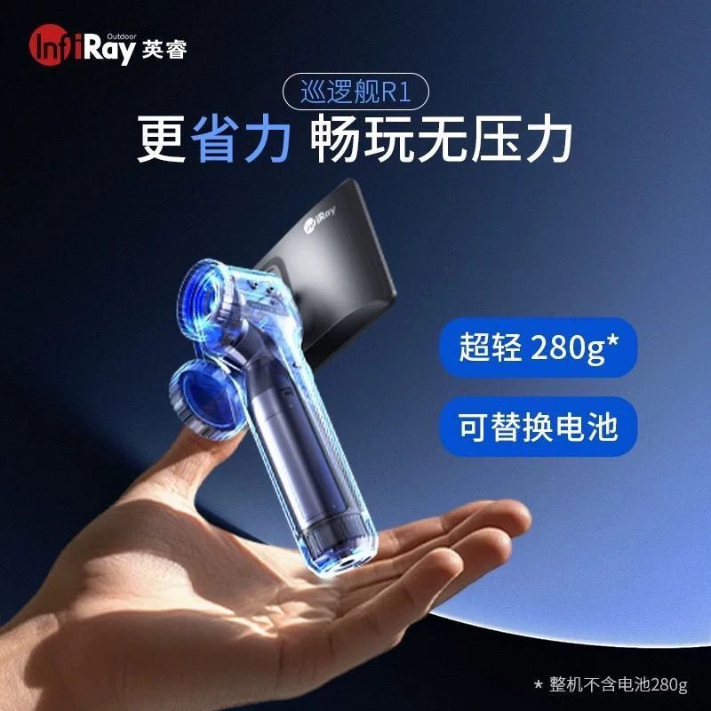 新品巡逻舰R1户外全新高清红外激光热成像搜寻夜视仪探测热成像